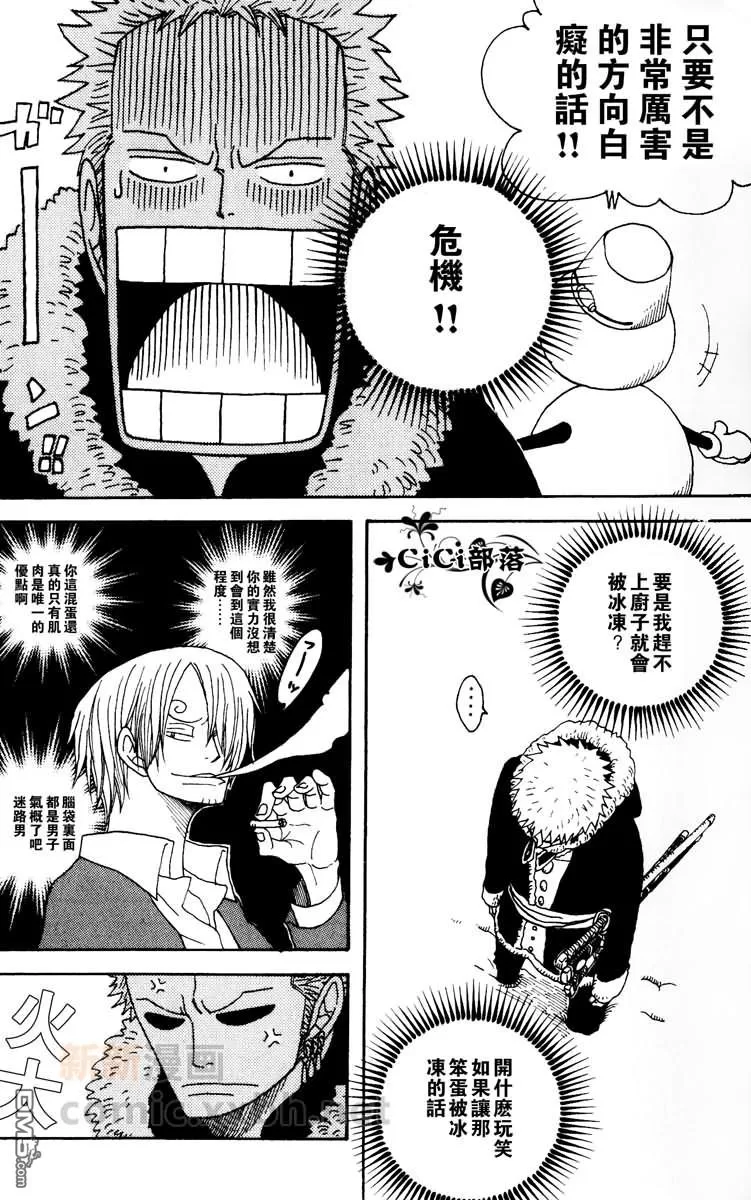 《雪中迷宫》漫画最新章节 第1-3话 免费下拉式在线观看章节第【20】张图片