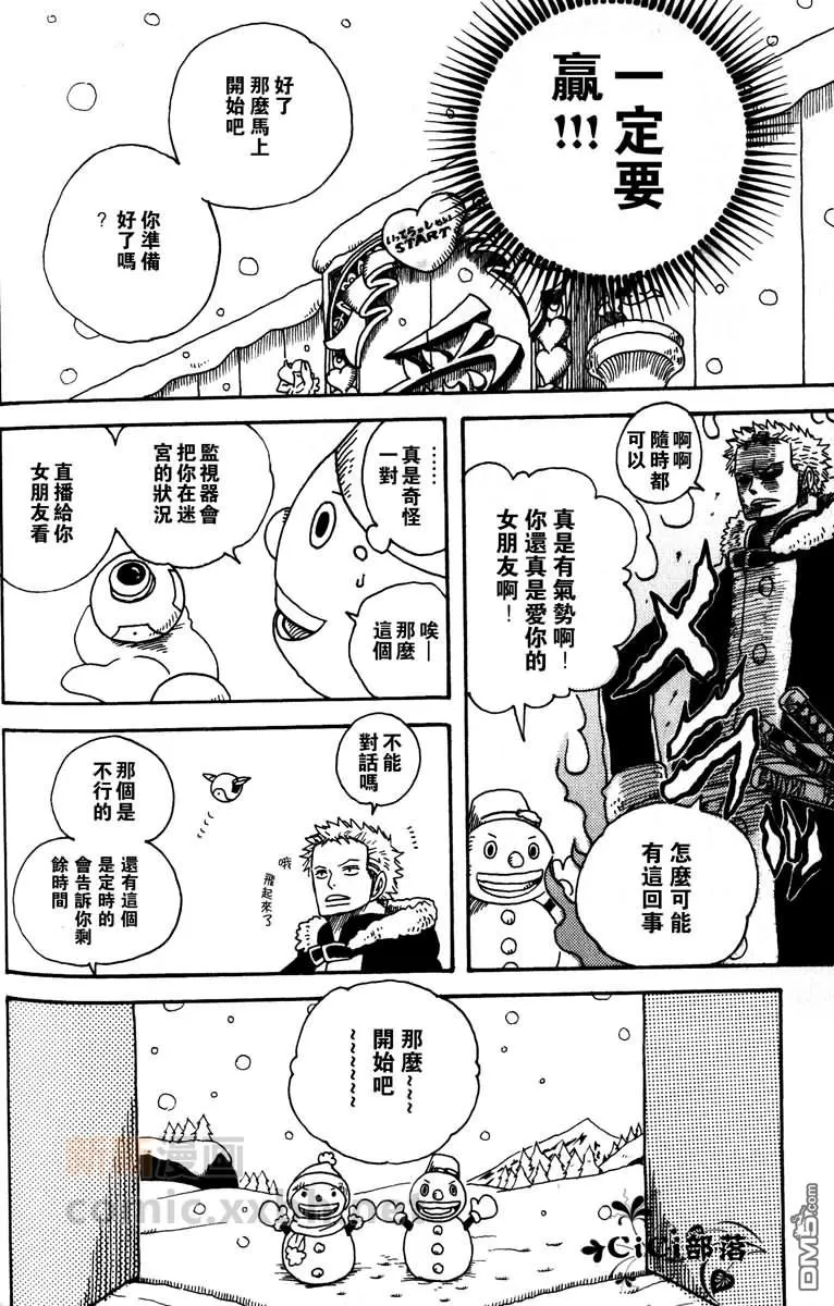 《雪中迷宫》漫画最新章节 第1-3话 免费下拉式在线观看章节第【21】张图片