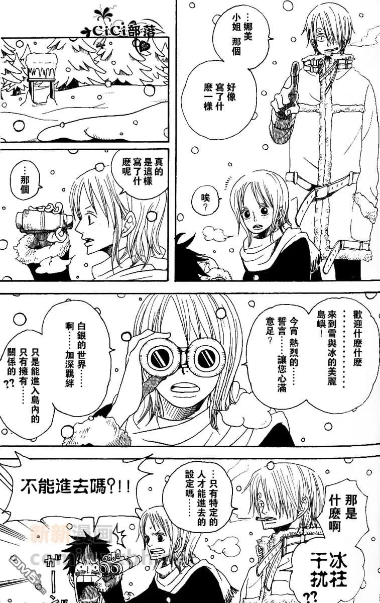 《雪中迷宫》漫画最新章节 第1-3话 免费下拉式在线观看章节第【3】张图片