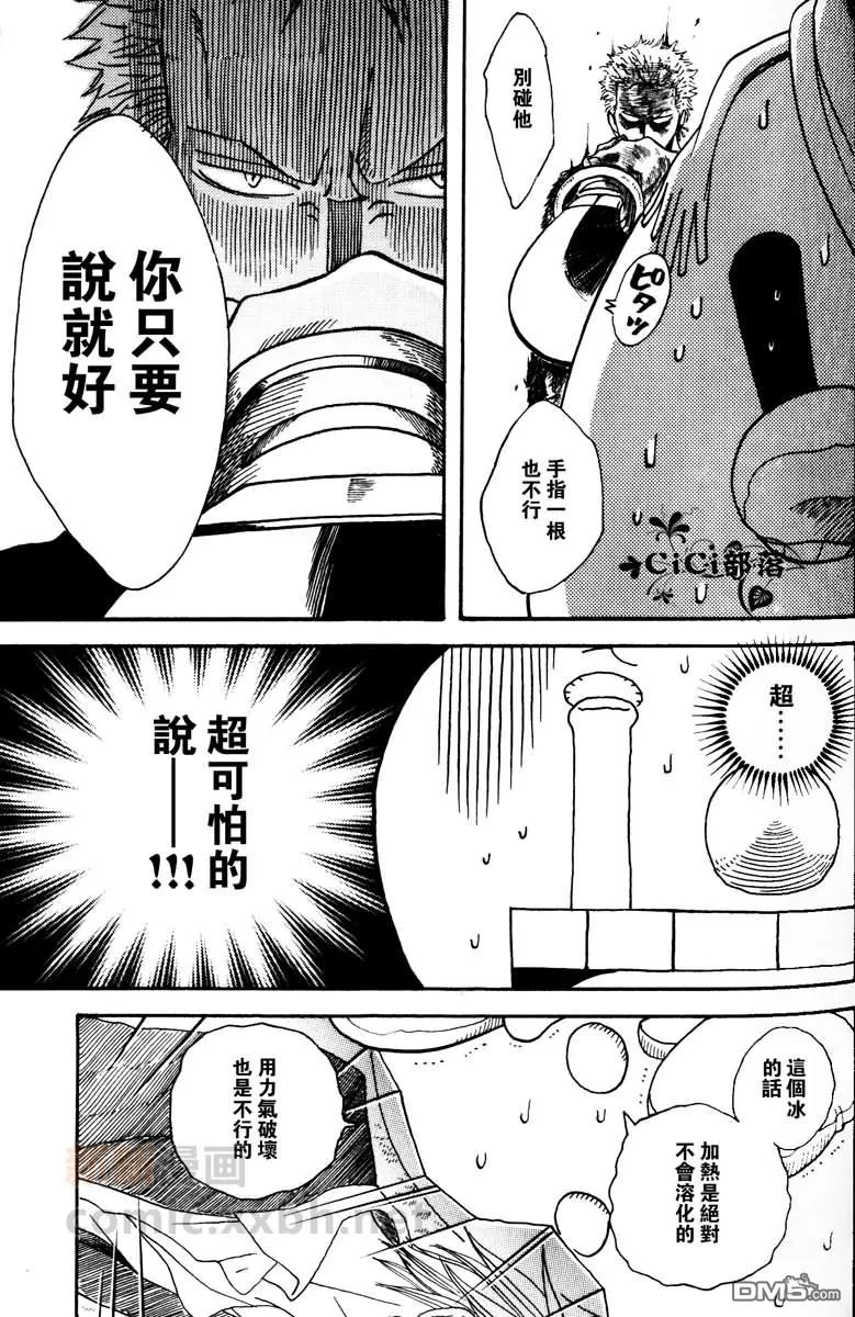 《雪中迷宫》漫画最新章节 第1-3话 免费下拉式在线观看章节第【48】张图片