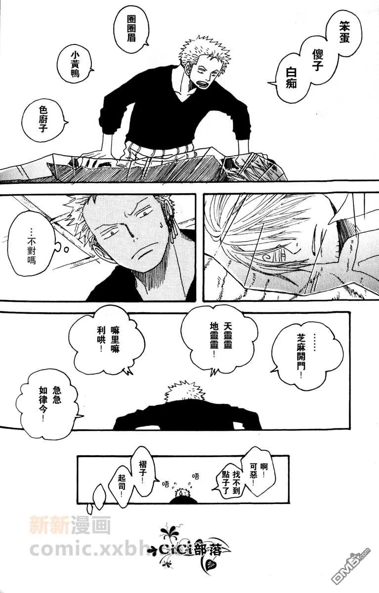 【雪中迷宫[耽美]】漫画-（ 第1-3话 ）章节漫画下拉式图片-52.jpg