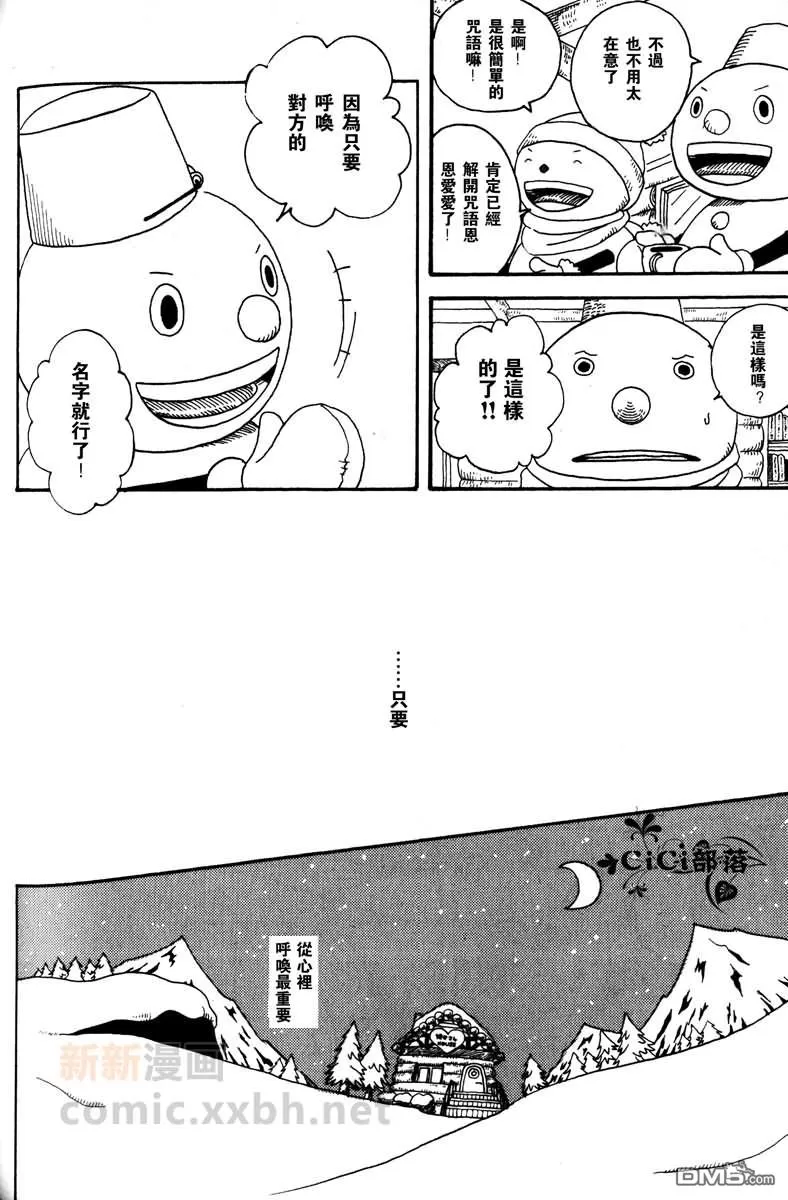 《雪中迷宫》漫画最新章节 第1-3话 免费下拉式在线观看章节第【54】张图片