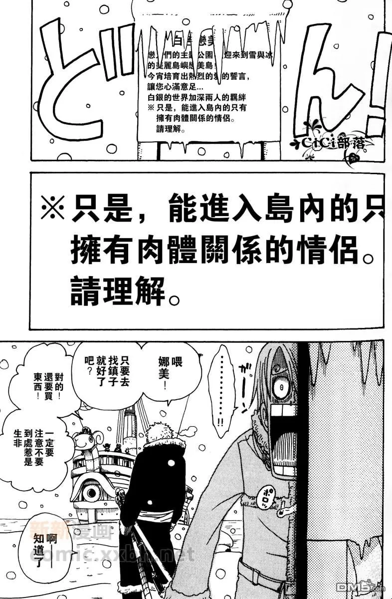 《雪中迷宫》漫画最新章节 第1-3话 免费下拉式在线观看章节第【8】张图片