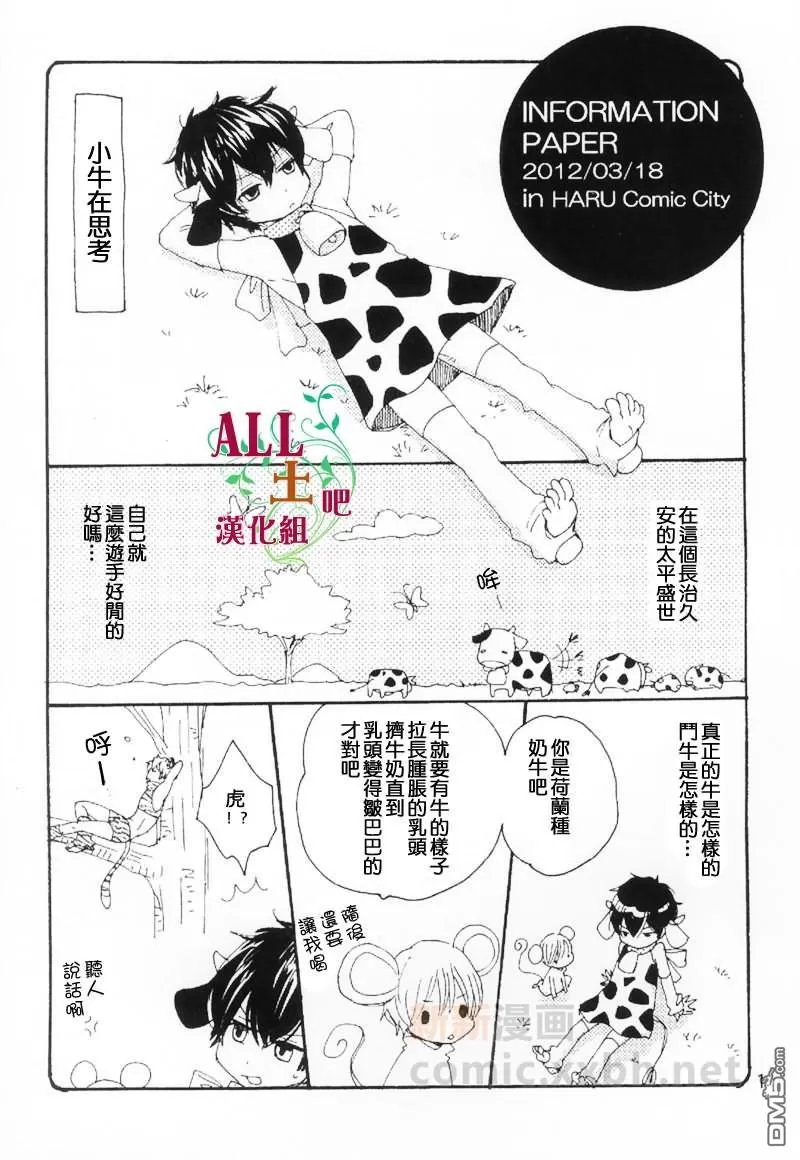 《としまるだしっy》漫画最新章节 第1话 免费下拉式在线观看章节第【19】张图片