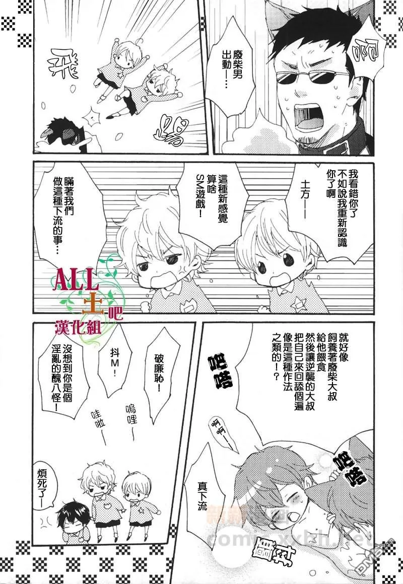 【としまるだしっy[耽美]】漫画-（ 第1话 ）章节漫画下拉式图片-6.jpg