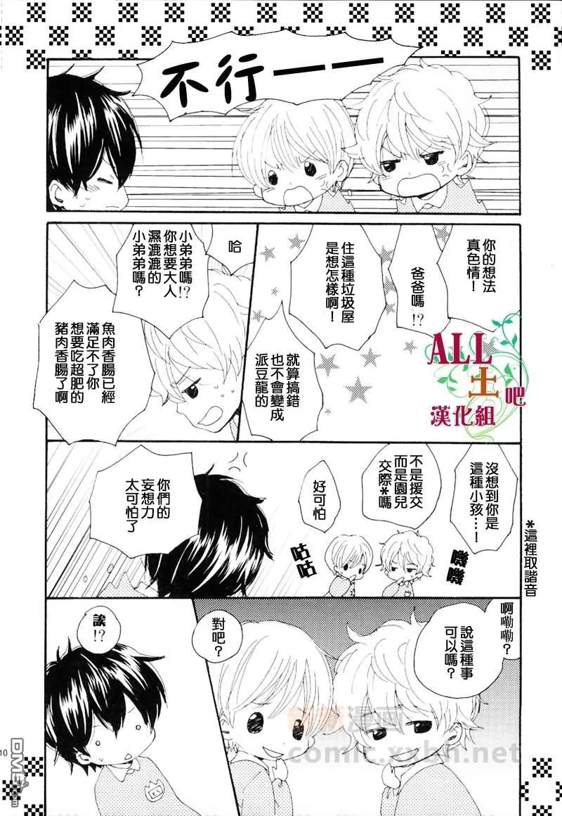 《としまるだしっy》漫画最新章节 第1话 免费下拉式在线观看章节第【9】张图片