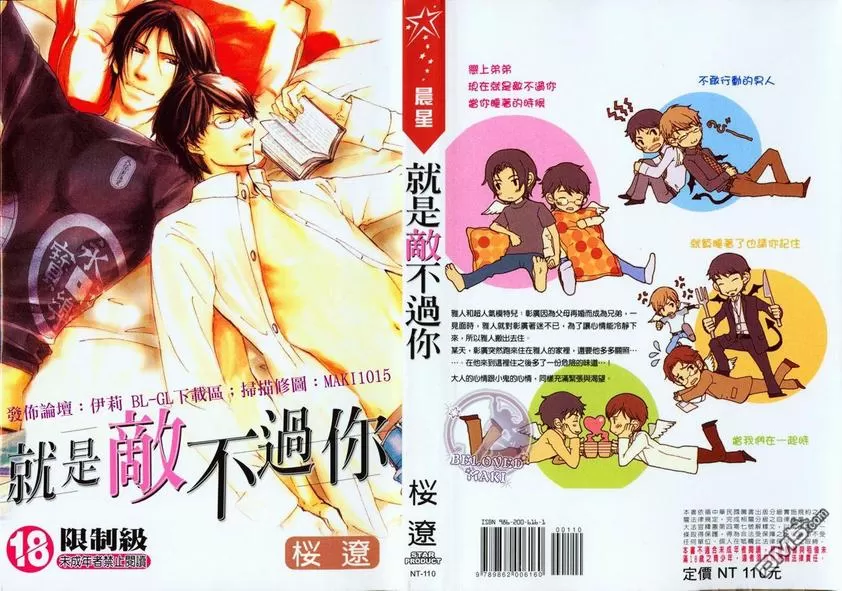 《就是敌不过你》漫画最新章节 第1卷 免费下拉式在线观看章节第【1】张图片