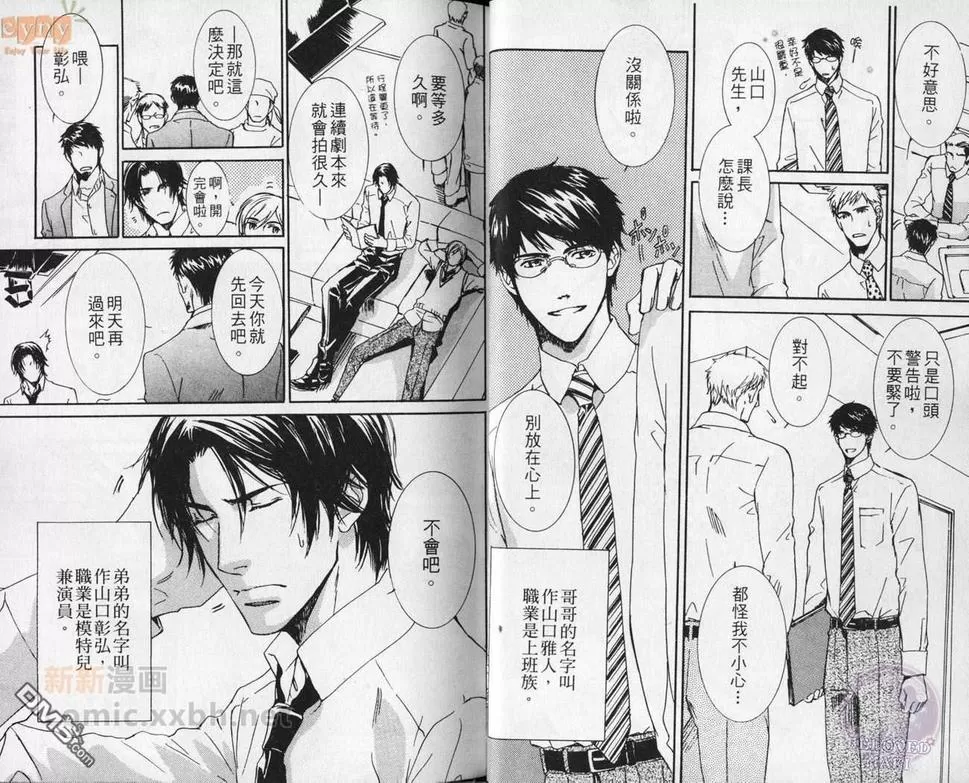 《就是敌不过你》漫画最新章节 第1卷 免费下拉式在线观看章节第【17】张图片