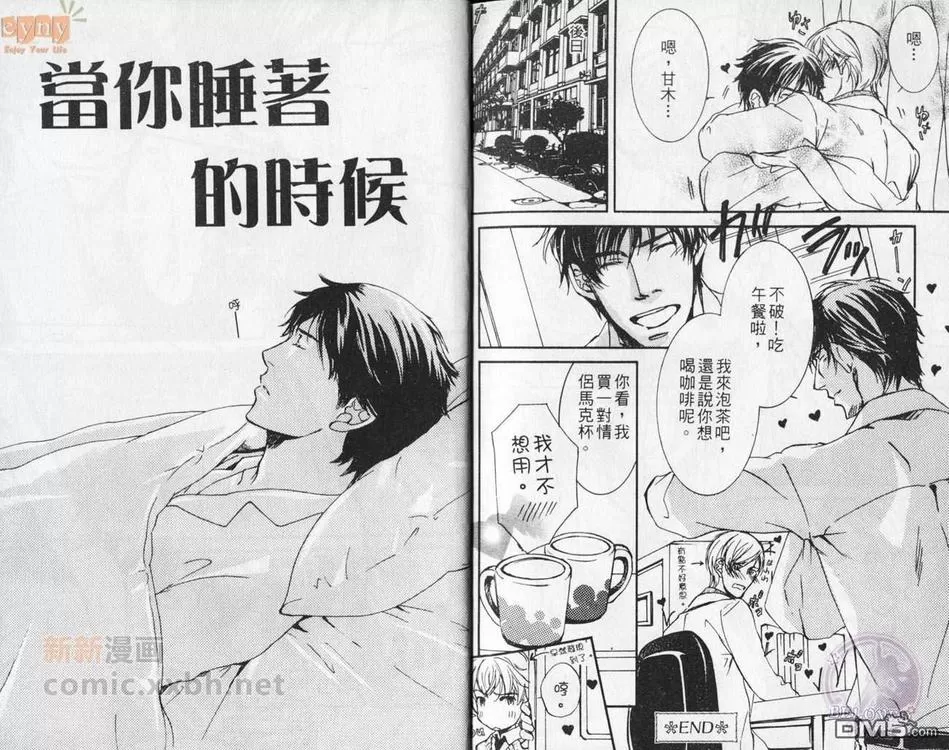 《就是敌不过你》漫画最新章节 第1卷 免费下拉式在线观看章节第【76】张图片