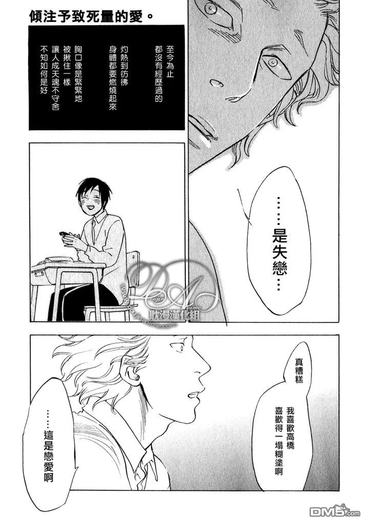 《倾注予致死量的爱》漫画最新章节 第2话 免费下拉式在线观看章节第【15】张图片