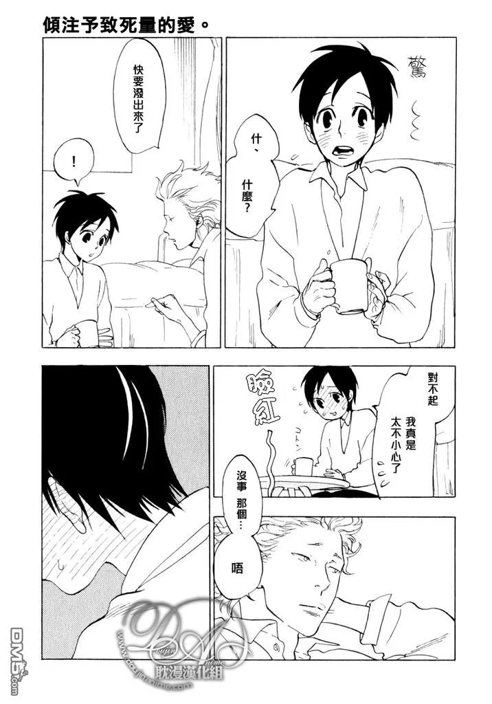 【倾注予致死量的爱[耽美]】漫画-（ 第2话 ）章节漫画下拉式图片-3.jpg