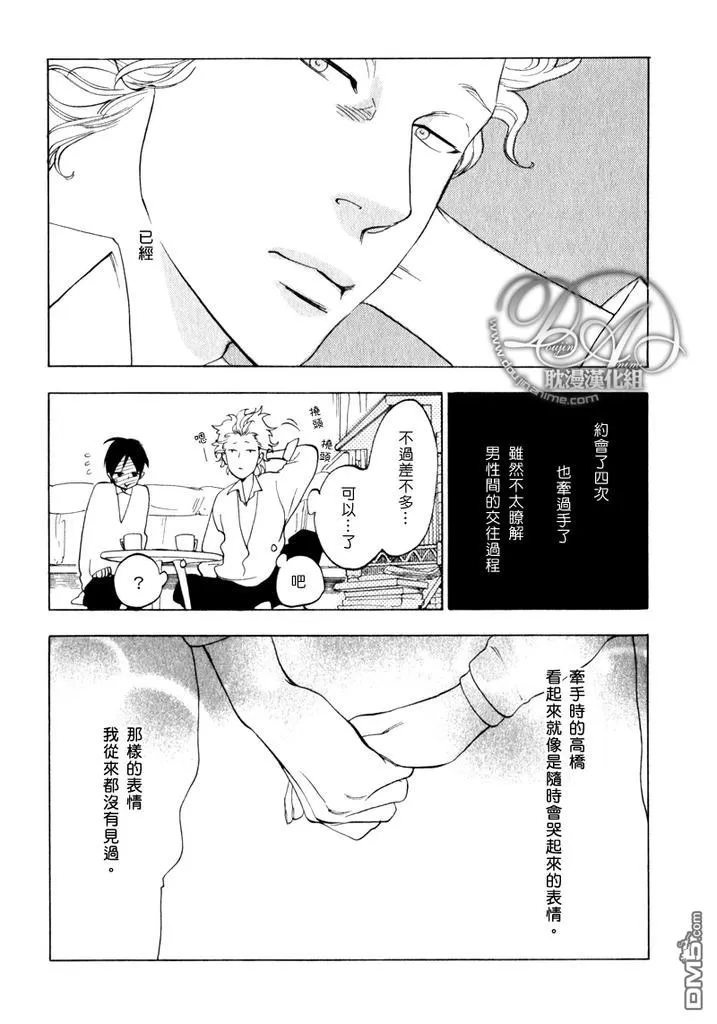 【倾注予致死量的爱[耽美]】漫画-（ 第2话 ）章节漫画下拉式图片-4.jpg