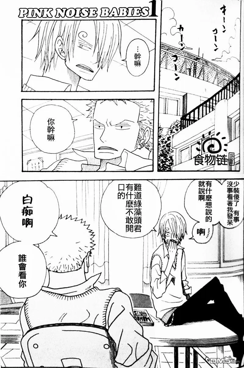 《PINK NOISE BABISE》漫画最新章节 第1-2话 免费下拉式在线观看章节第【1】张图片