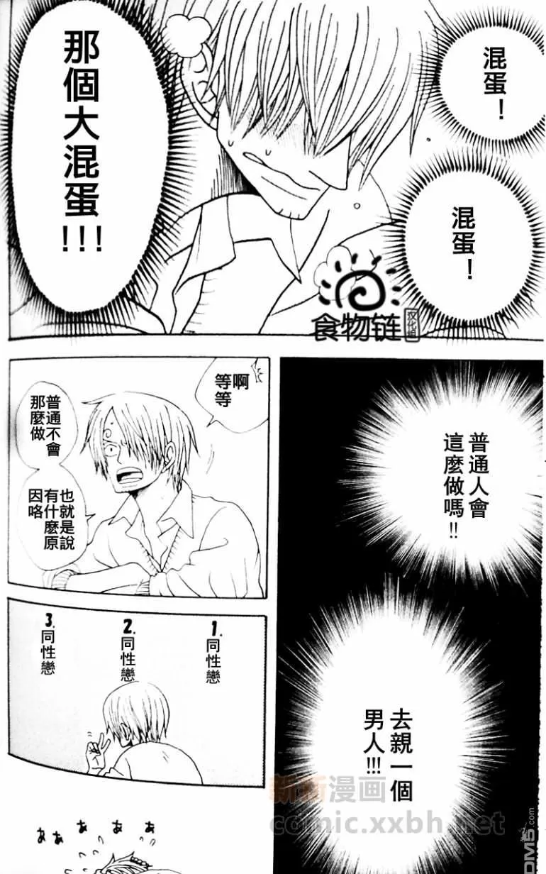 《PINK NOISE BABISE》漫画最新章节 第1-2话 免费下拉式在线观看章节第【25】张图片