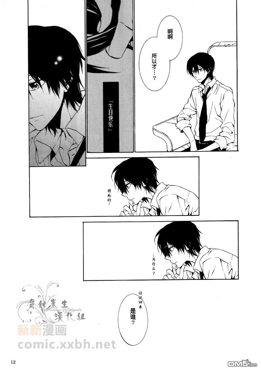 《0505 happy birthday HIBARI》漫画最新章节 第1话 免费下拉式在线观看章节第【11】张图片