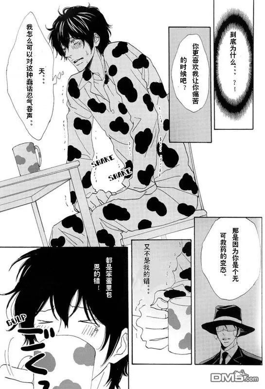 【Milk Lambo[耽美]】漫画-（ 第1话 ）章节漫画下拉式图片-6.jpg