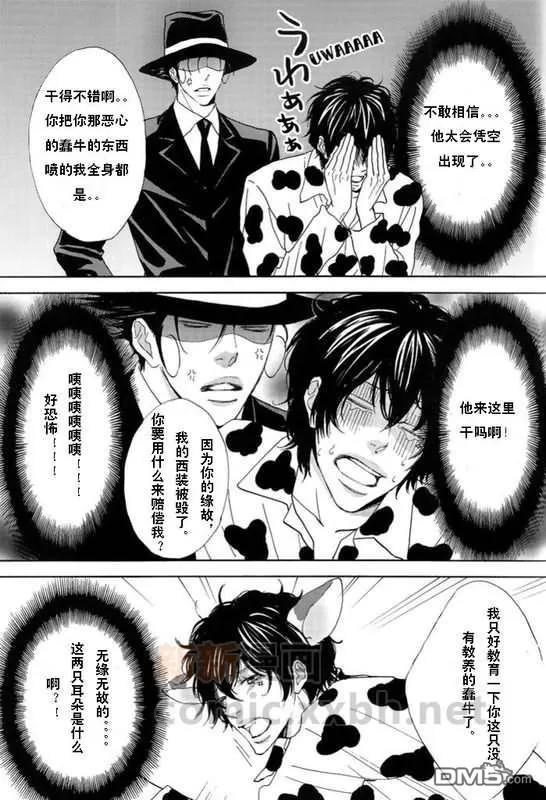 《Milk Lambo》漫画最新章节 第1话 免费下拉式在线观看章节第【8】张图片