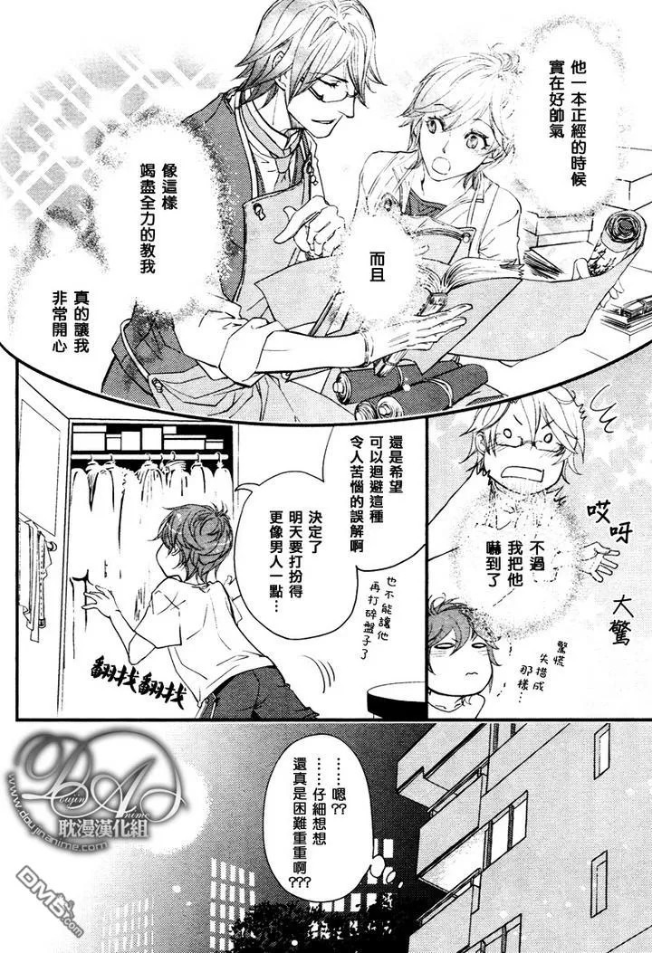 《恋爱古董店》漫画最新章节 第1话 免费下拉式在线观看章节第【14】张图片