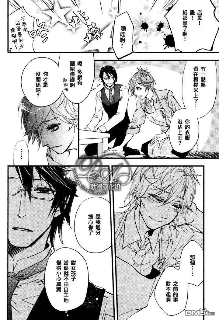 《恋爱古董店》漫画最新章节 第1话 免费下拉式在线观看章节第【18】张图片