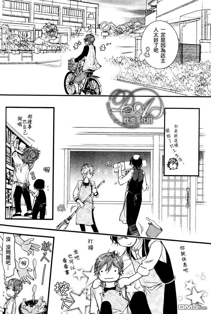 《恋爱古董店》漫画最新章节 第1话 免费下拉式在线观看章节第【8】张图片