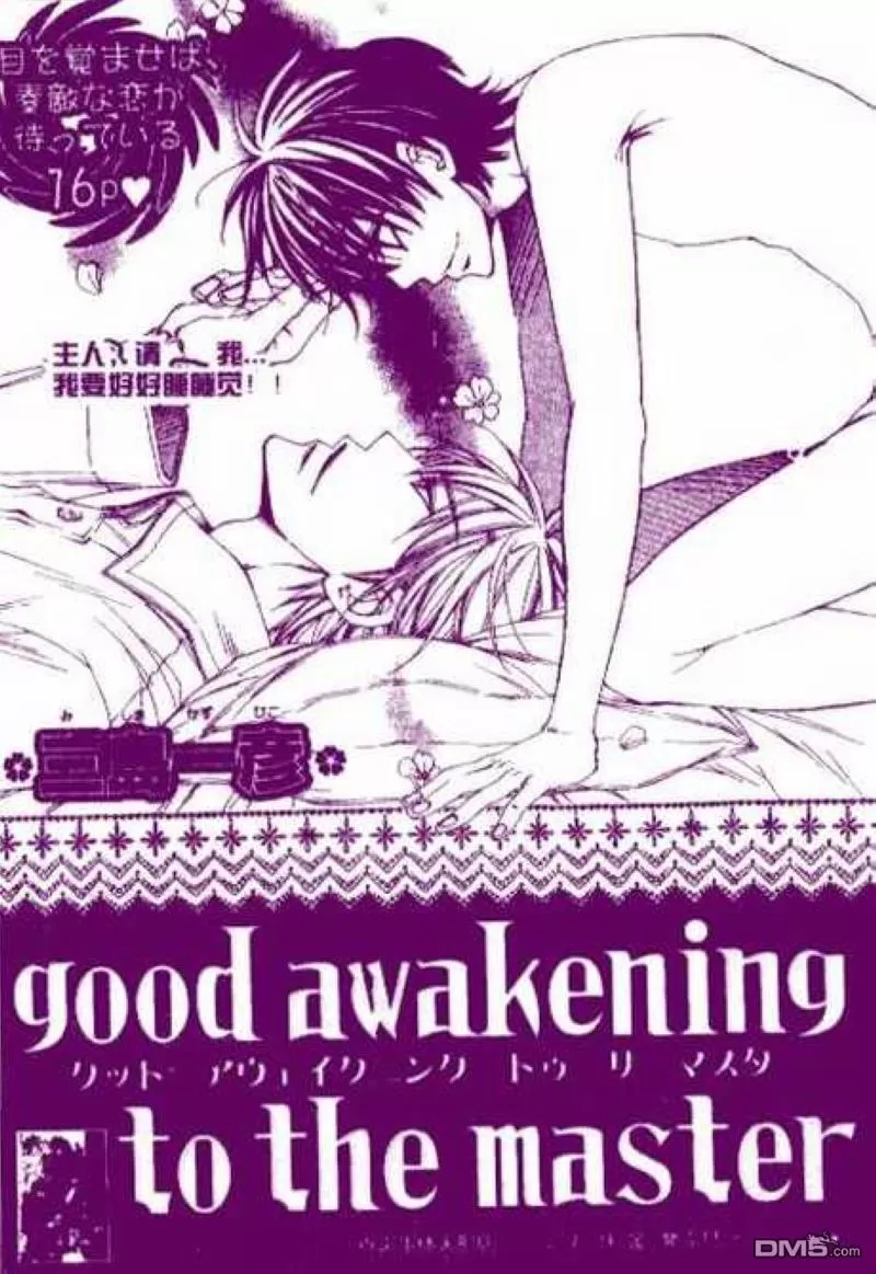 【Good awakening[耽美]】漫画-（ 第1话 ）章节漫画下拉式图片-1.jpg