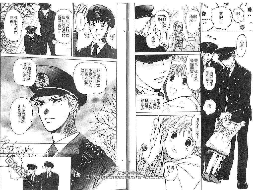 【警察的秘密故事[腐漫]】漫画-（ 第1话 ）章节漫画下拉式图片-8.jpg