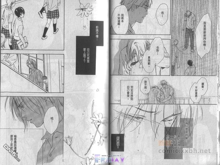 【恋爱渴望[耽美]】漫画-（ 第1卷 ）章节漫画下拉式图片-16.jpg