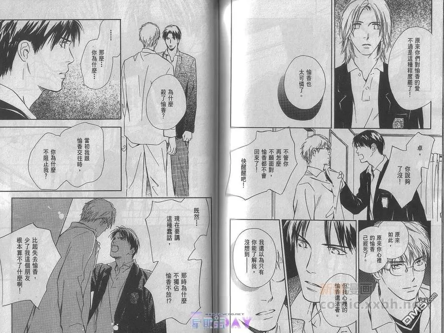 【恋爱渴望[耽美]】漫画-（ 第1卷 ）章节漫画下拉式图片-88.jpg