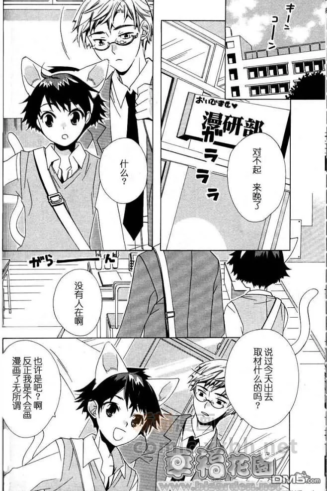 《放学后的漫画部》漫画最新章节 第1话 免费下拉式在线观看章节第【4】张图片