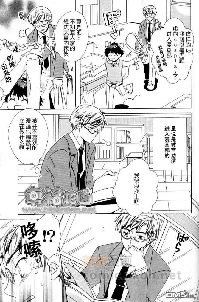 《放学后的漫画部》漫画最新章节 第1话 免费下拉式在线观看章节第【5】张图片