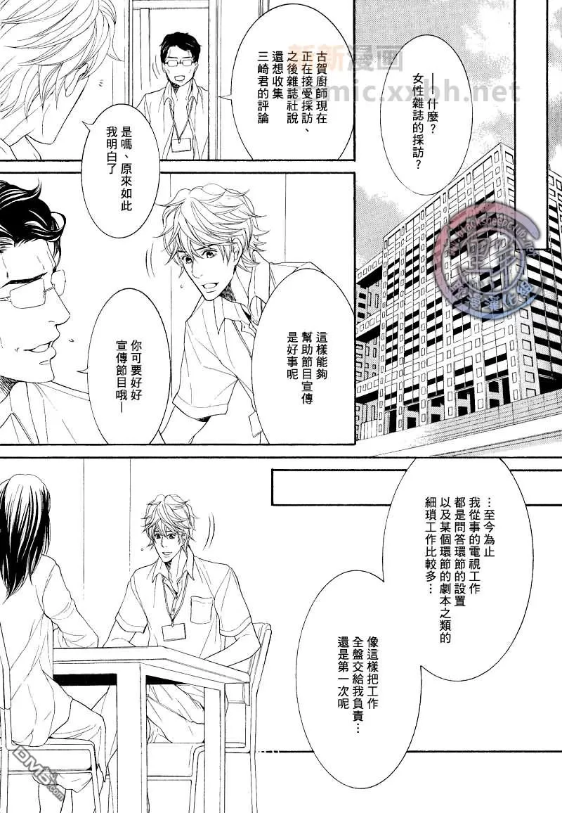 《傲慢厨师的企图》漫画最新章节 第1话 免费下拉式在线观看章节第【15】张图片