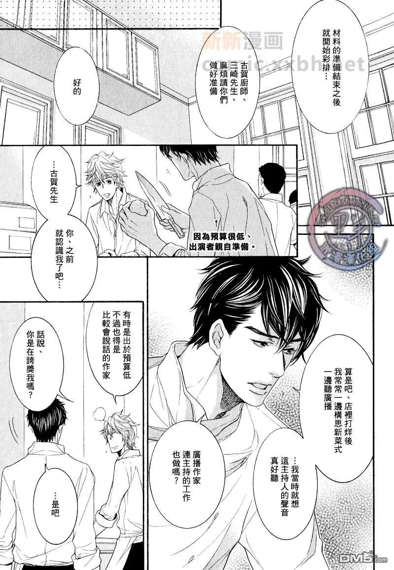 《傲慢厨师的企图》漫画最新章节 第1话 免费下拉式在线观看章节第【17】张图片