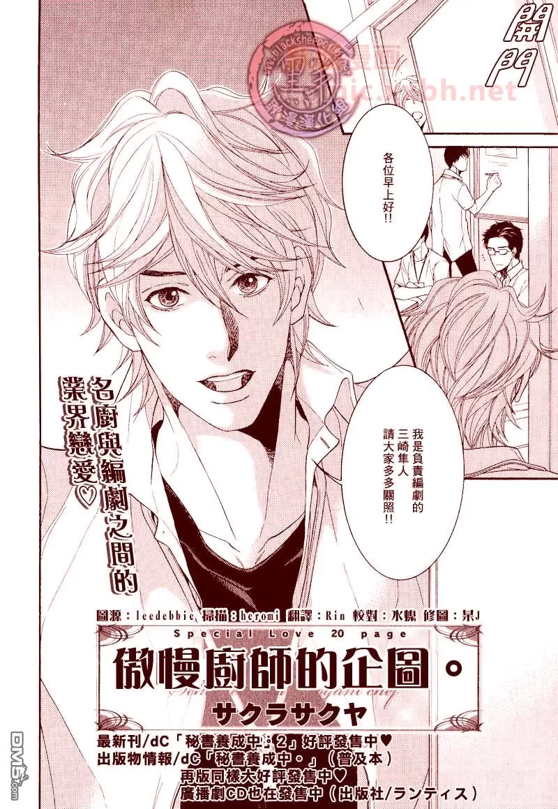 《傲慢厨师的企图》漫画最新章节 第1话 免费下拉式在线观看章节第【2】张图片