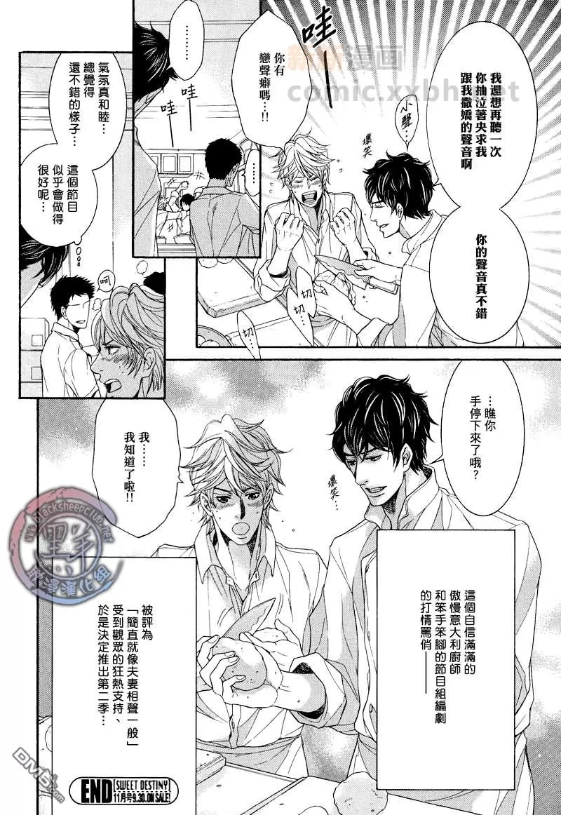 《傲慢厨师的企图》漫画最新章节 第1话 免费下拉式在线观看章节第【20】张图片