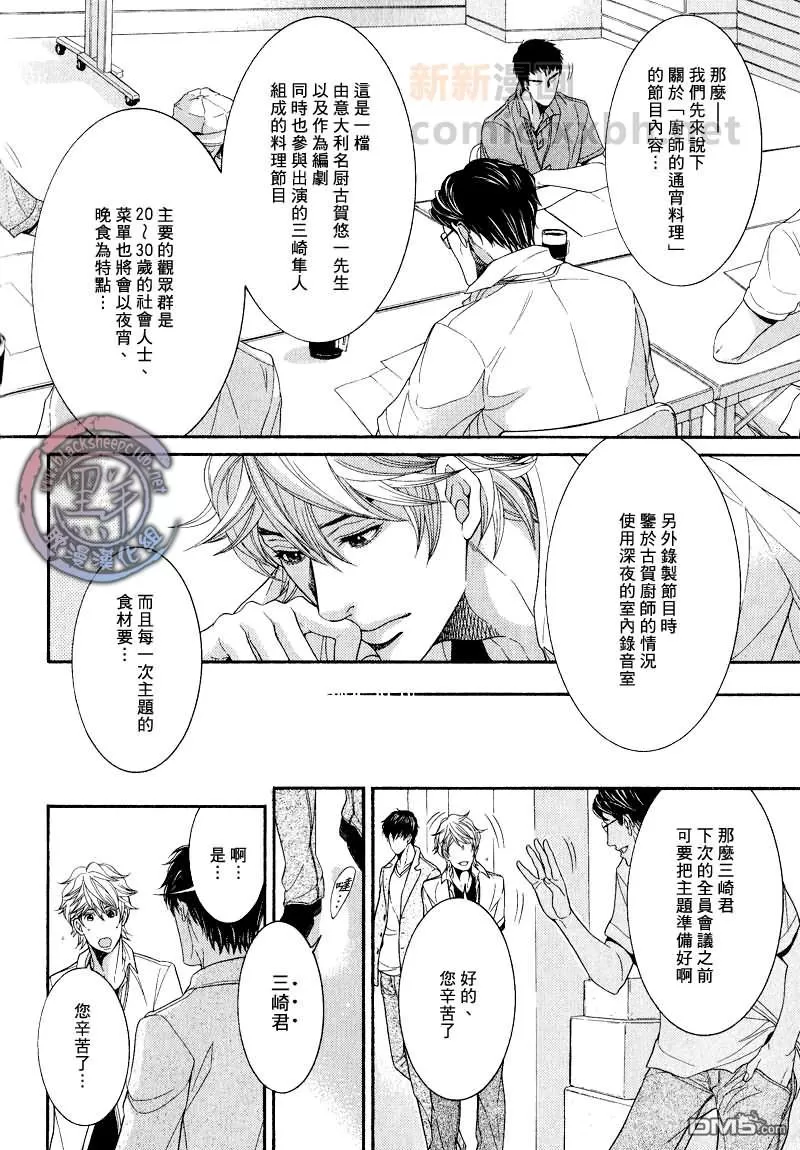 《傲慢厨师的企图》漫画最新章节 第1话 免费下拉式在线观看章节第【4】张图片