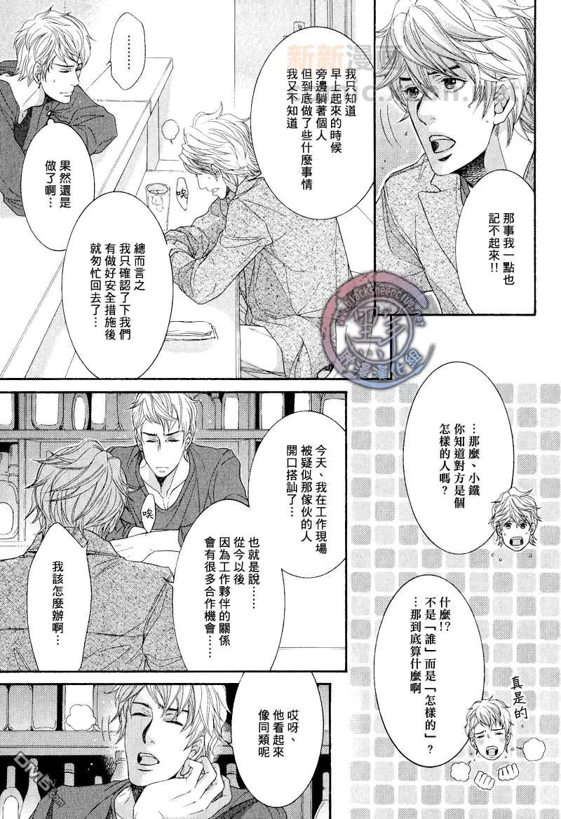 《傲慢厨师的企图》漫画最新章节 第1话 免费下拉式在线观看章节第【7】张图片