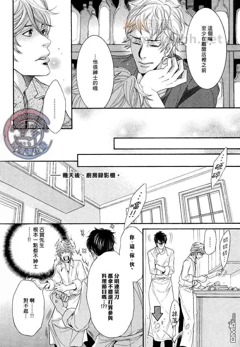 《傲慢厨师的企图》漫画最新章节 第1话 免费下拉式在线观看章节第【8】张图片