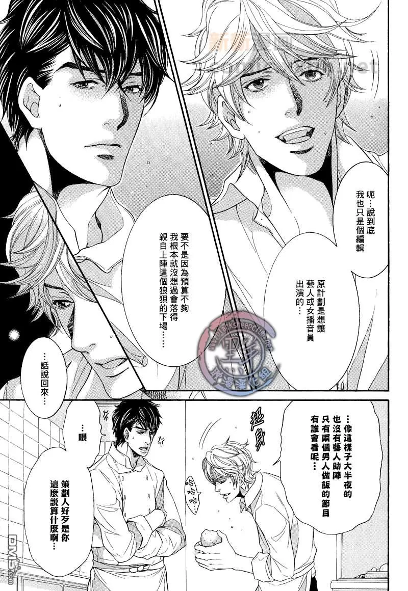 《傲慢厨师的企图》漫画最新章节 第1话 免费下拉式在线观看章节第【9】张图片