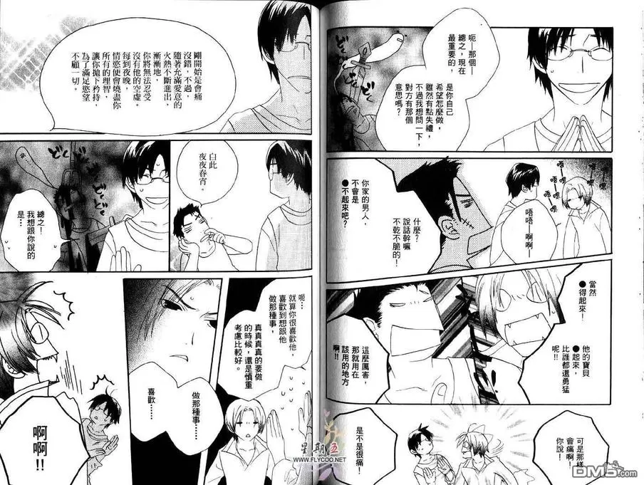 《天使的时间》漫画最新章节 第2卷 免费下拉式在线观看章节第【63】张图片