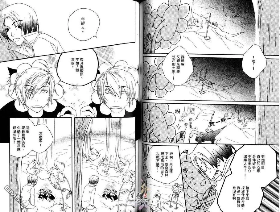 《天使的时间》漫画最新章节 第2卷 免费下拉式在线观看章节第【66】张图片