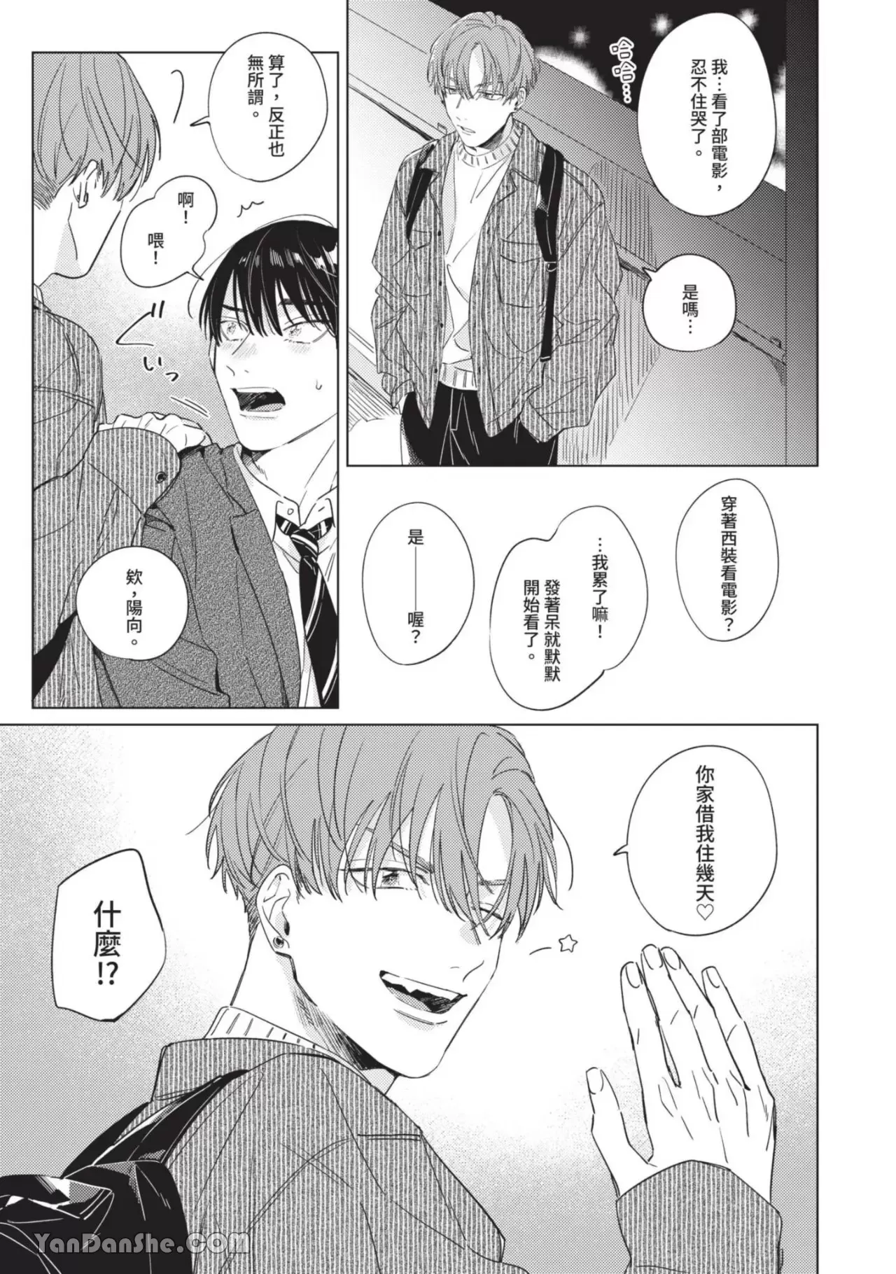 《转向我抓紧我》漫画最新章节第01话免费下拉式在线观看章节第【9】张图片