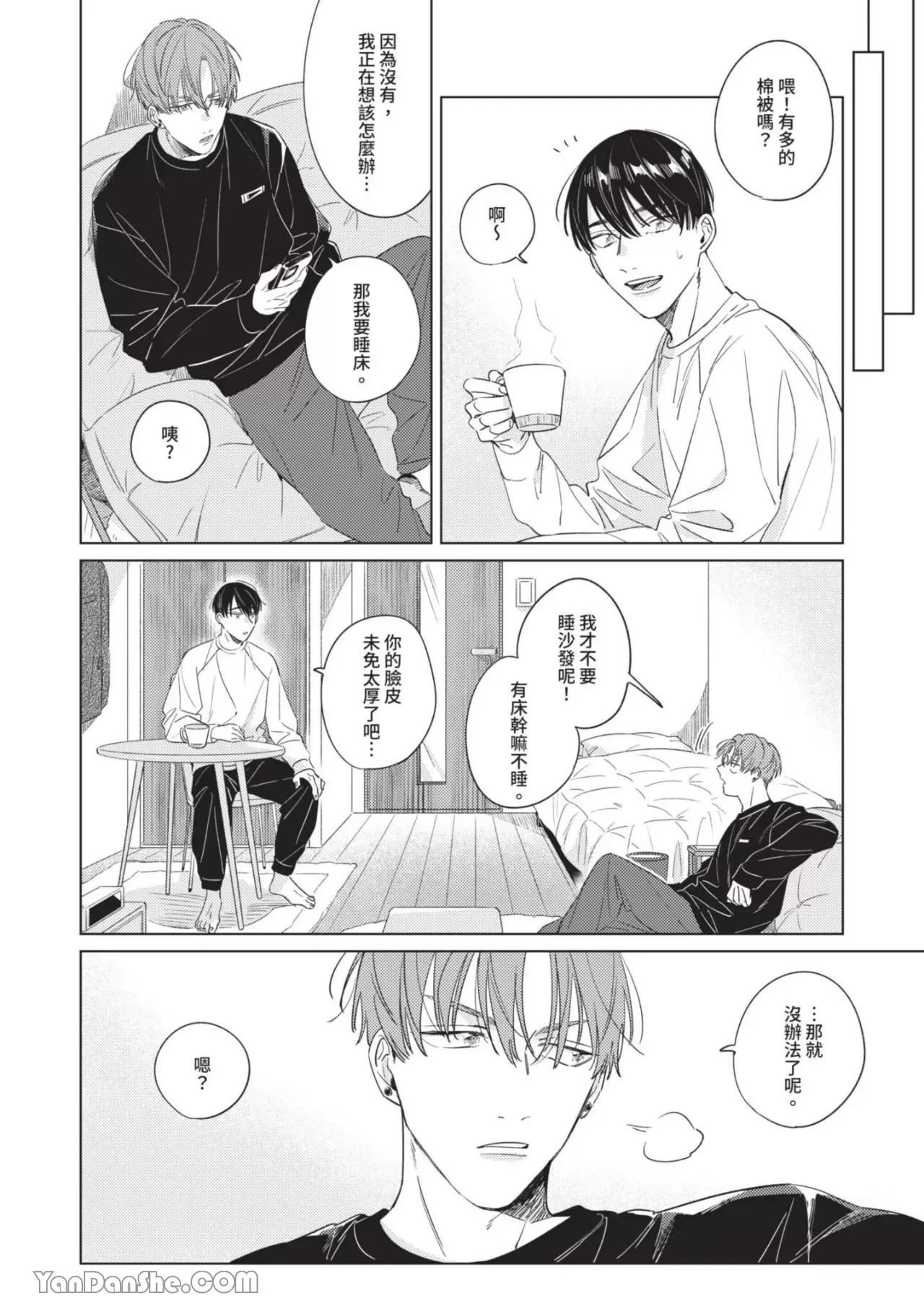 《转向我抓紧我》漫画最新章节第01话免费下拉式在线观看章节第【12】张图片