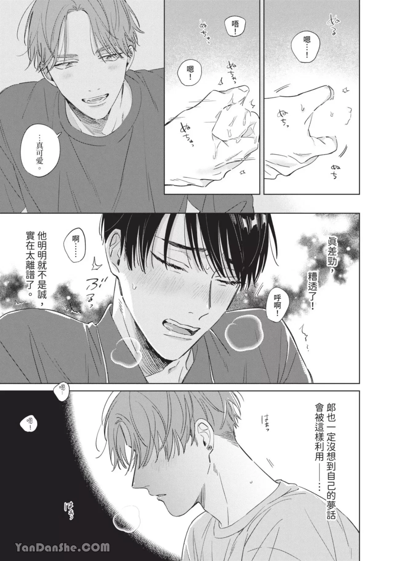 《转向我抓紧我》漫画最新章节第01话免费下拉式在线观看章节第【21】张图片