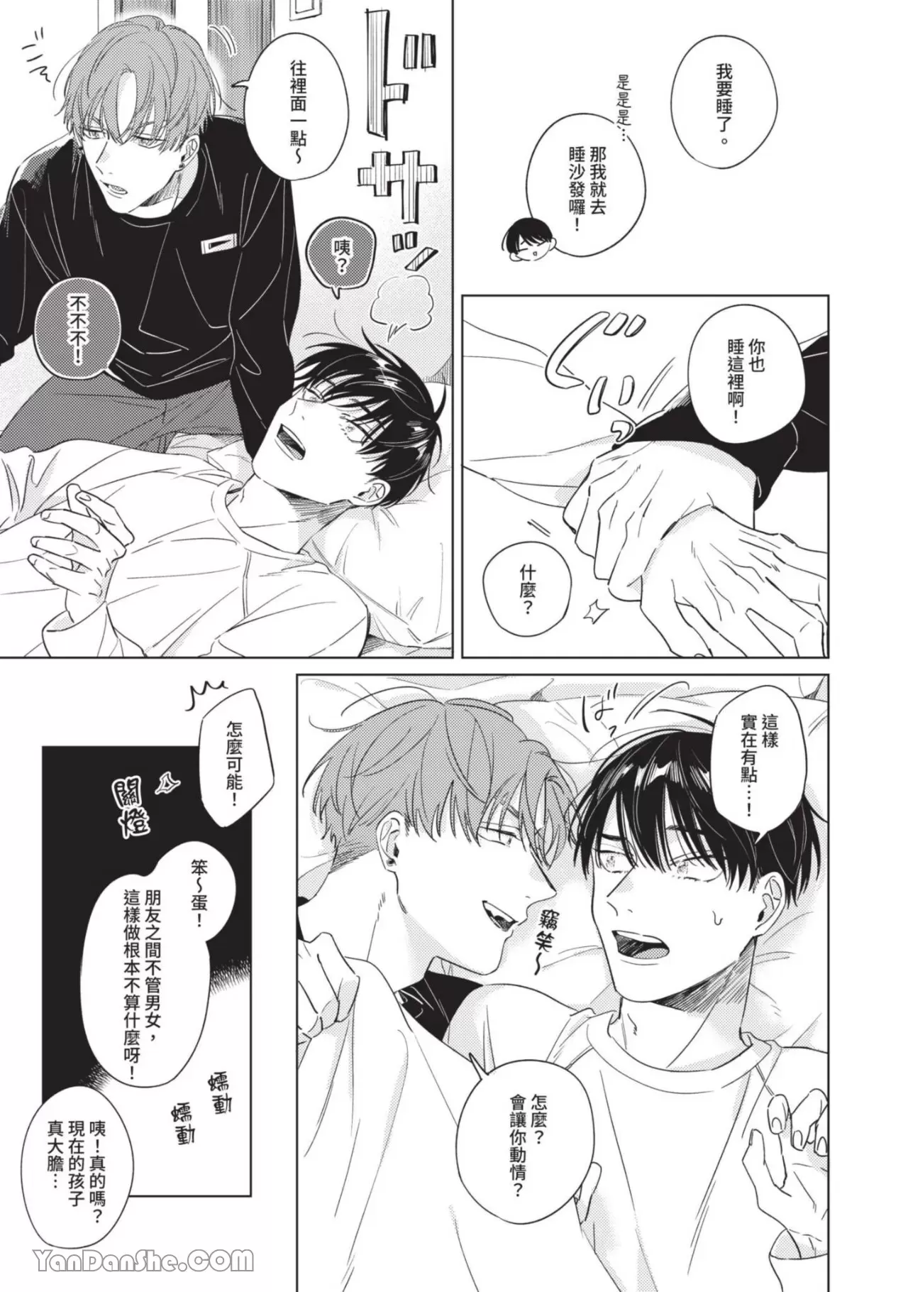 《转向我抓紧我》漫画最新章节第01话免费下拉式在线观看章节第【13】张图片