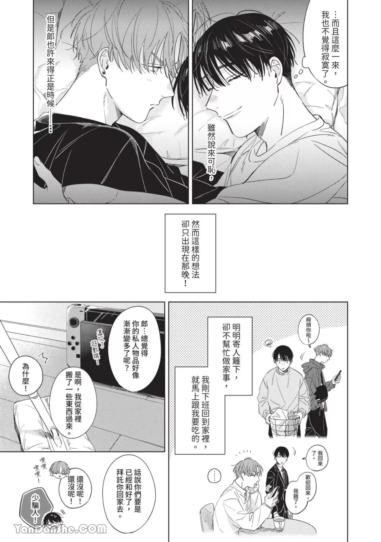 《转向我抓紧我》漫画最新章节第01话免费下拉式在线观看章节第【15】张图片