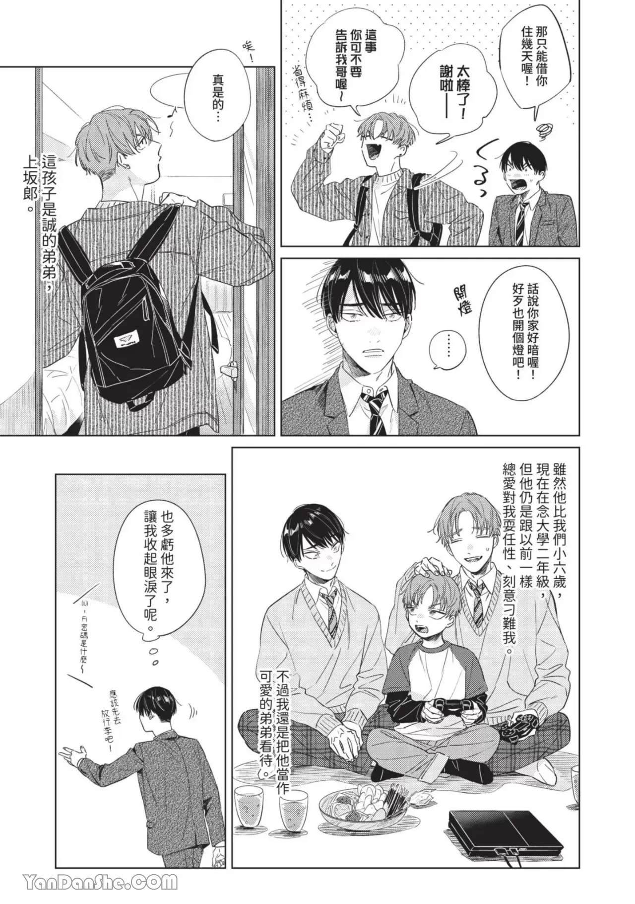 《转向我抓紧我》漫画最新章节第01话免费下拉式在线观看章节第【11】张图片