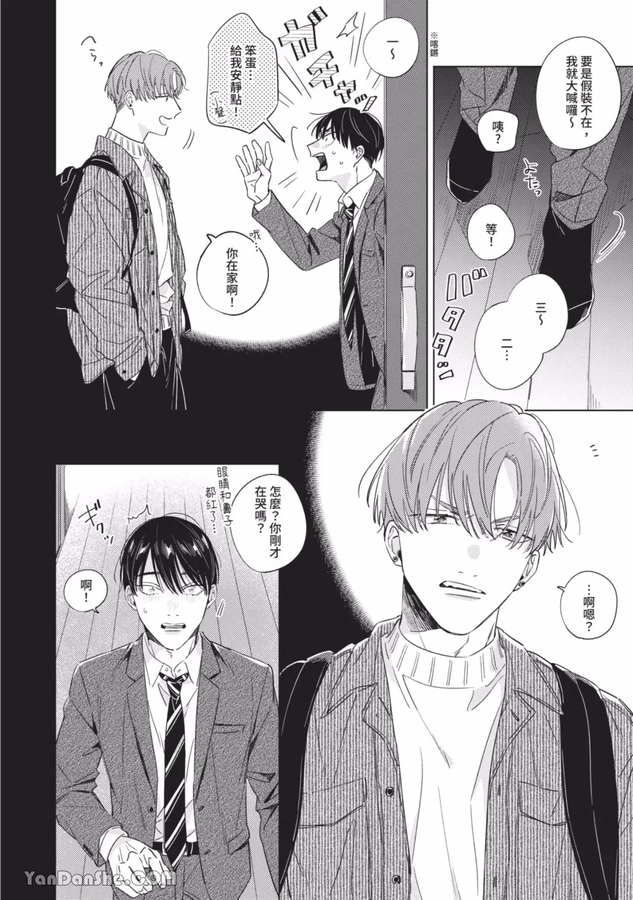 《转向我抓紧我》漫画最新章节第01话免费下拉式在线观看章节第【8】张图片