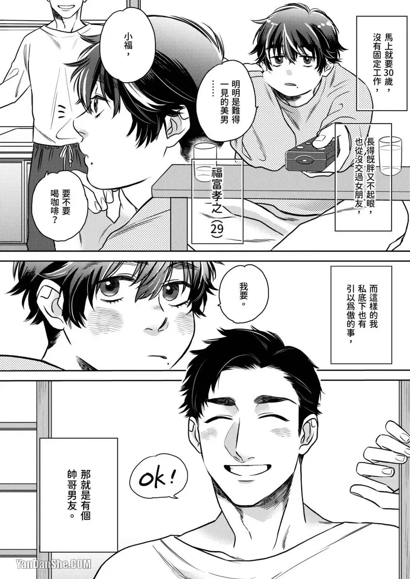 《健壮♂宝贝》漫画最新章节第1话免费下拉式在线观看章节第【3】张图片