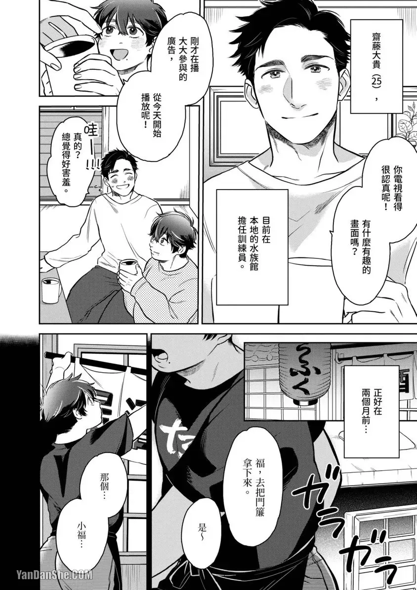 《健壮♂宝贝》漫画最新章节第1话免费下拉式在线观看章节第【5】张图片