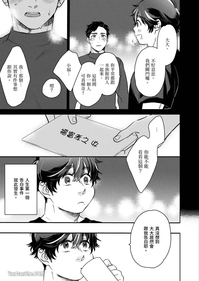 《健壮♂宝贝》漫画最新章节第1话免费下拉式在线观看章节第【6】张图片